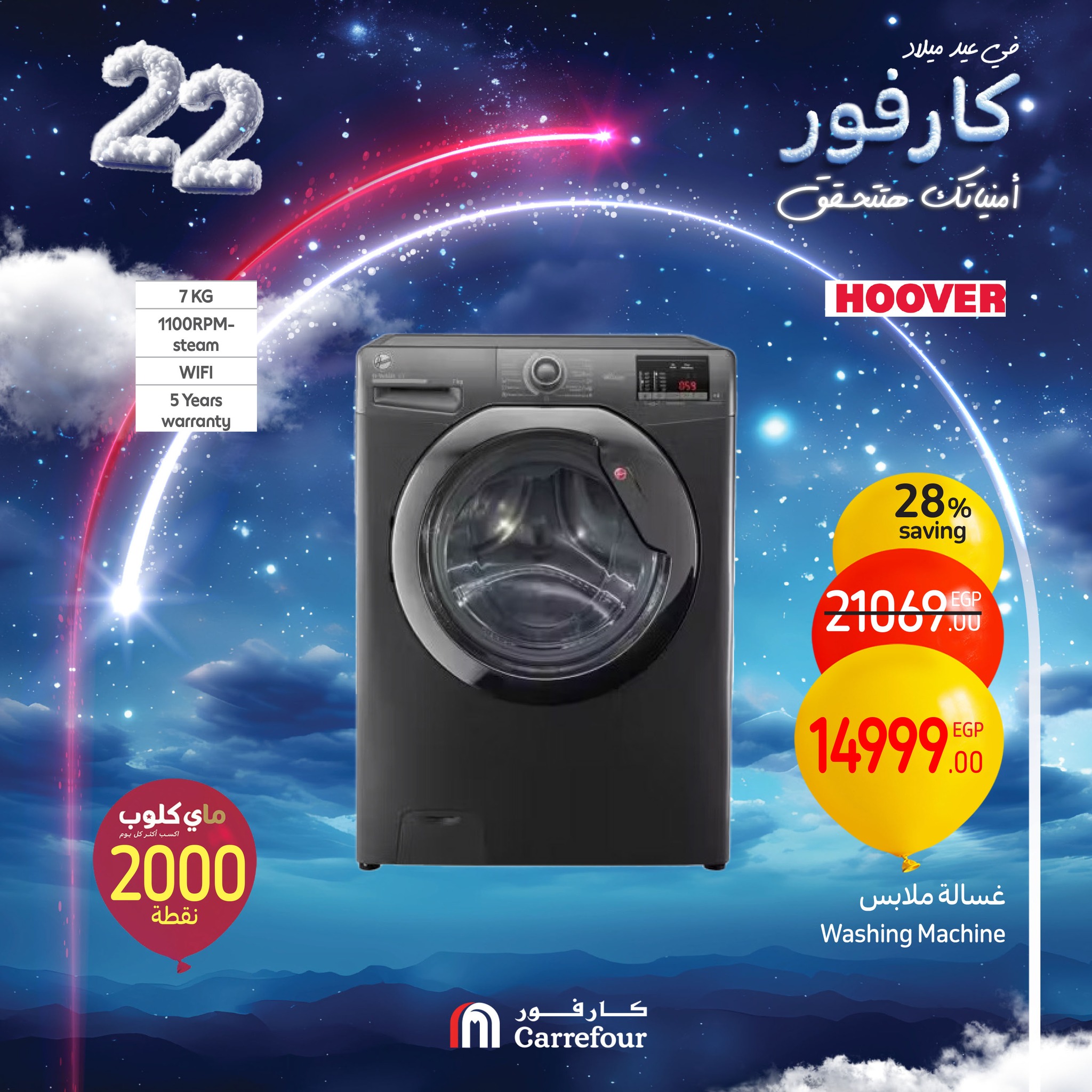 carrefour offers from 30jan to 2feb 2025 عروض كارفور من 30 يناير حتى 2 فبراير 2025 صفحة رقم 26